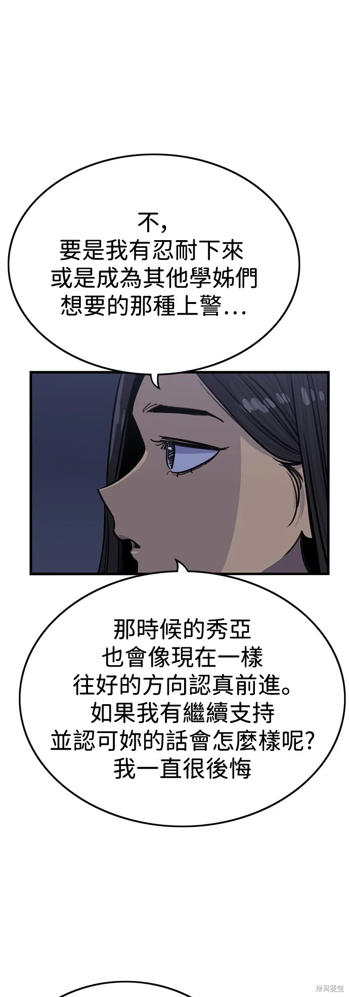 妹力大头兵,第414話,第17张