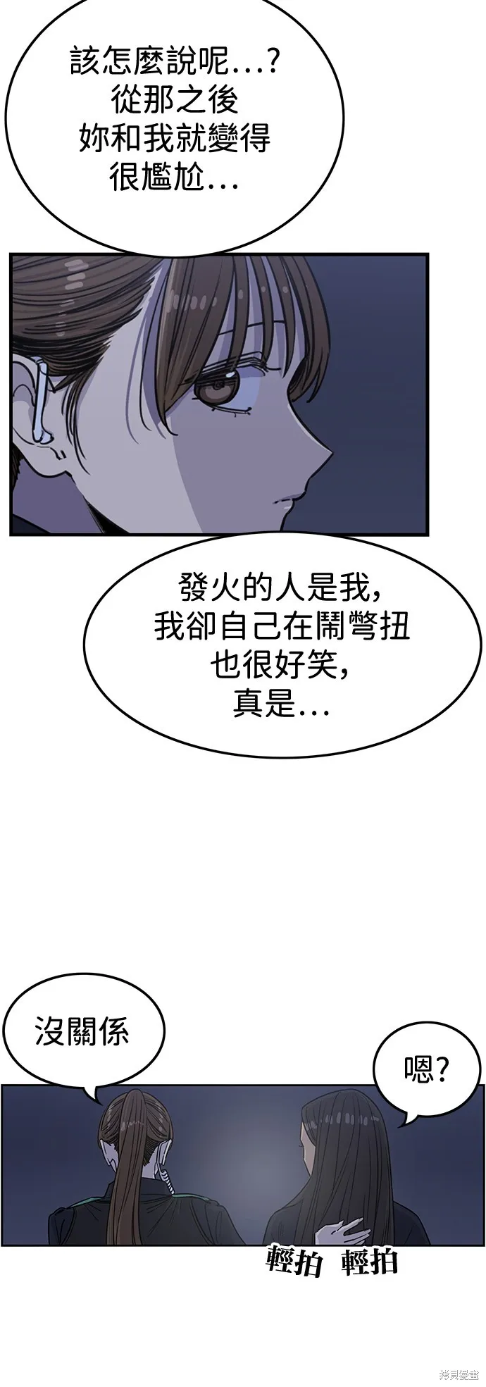 妹力大头兵,第414話,第18张