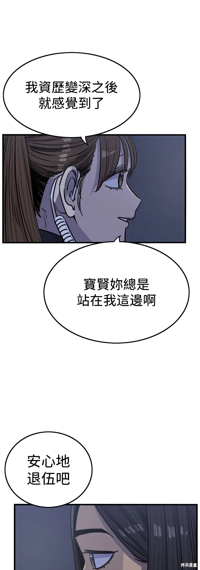 妹力大头兵,第414話,第19张