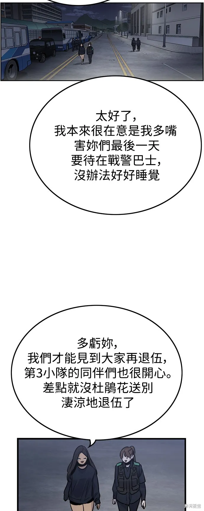 妹力大头兵,第414話,第2张