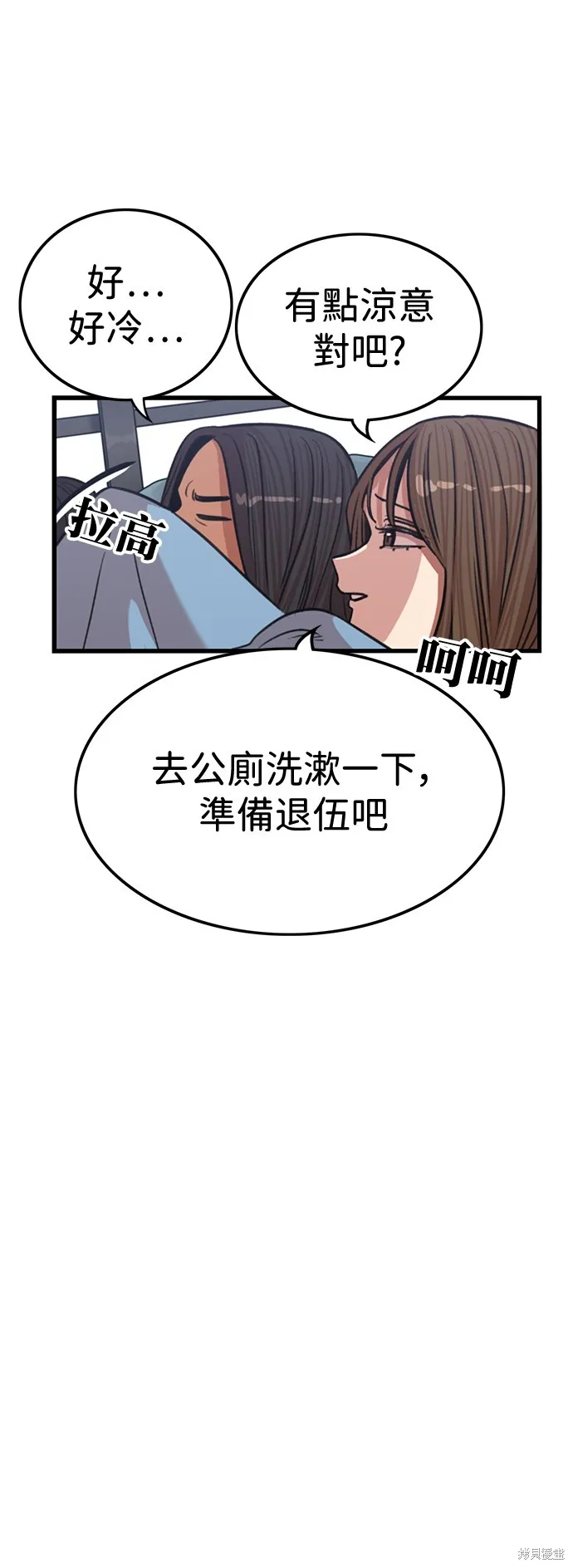 妹力大头兵,第414話,第23张