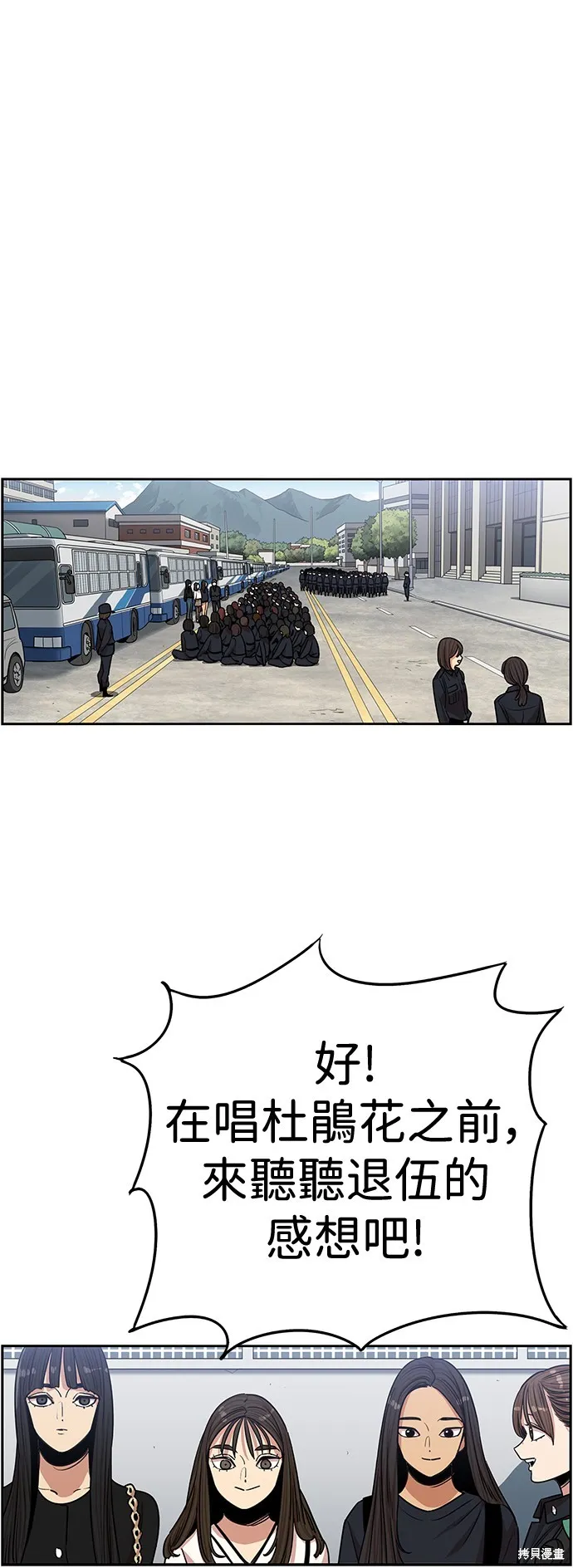 妹力大头兵,第414話,第24张