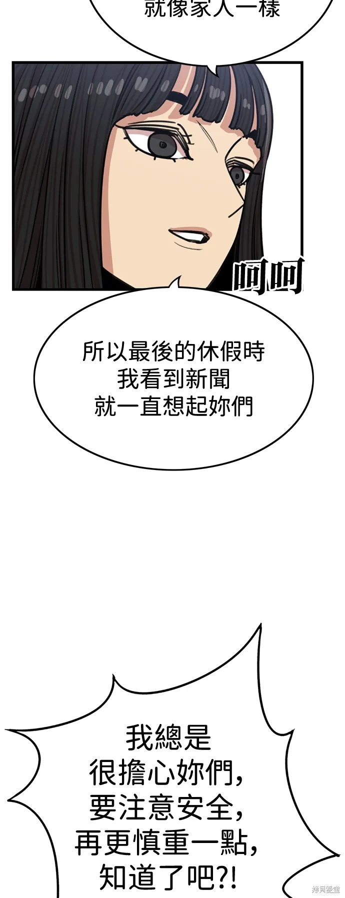 妹力大头兵,第414話,第26张