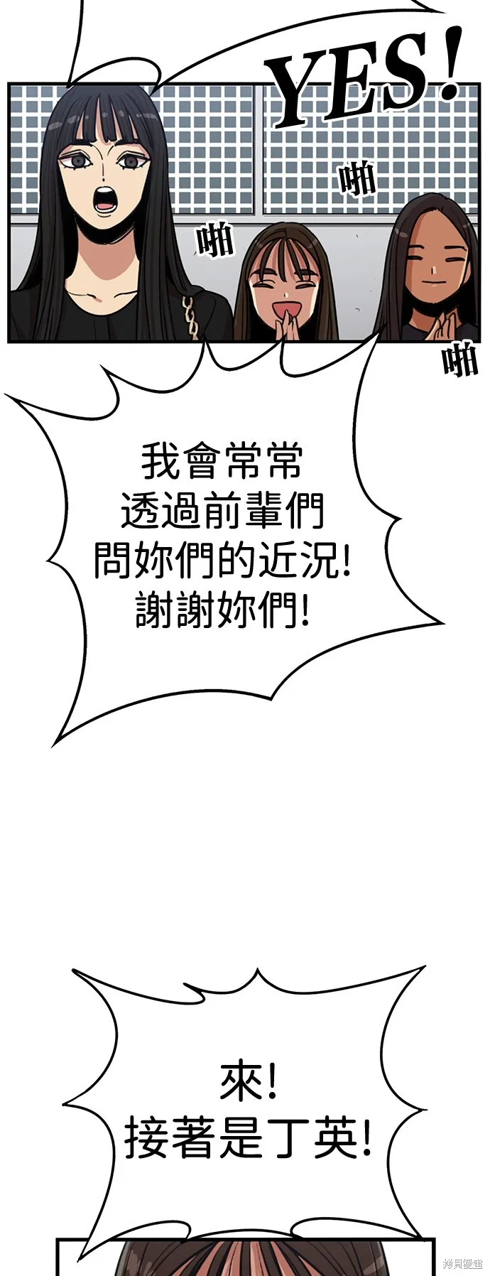 妹力大头兵,第414話,第27张