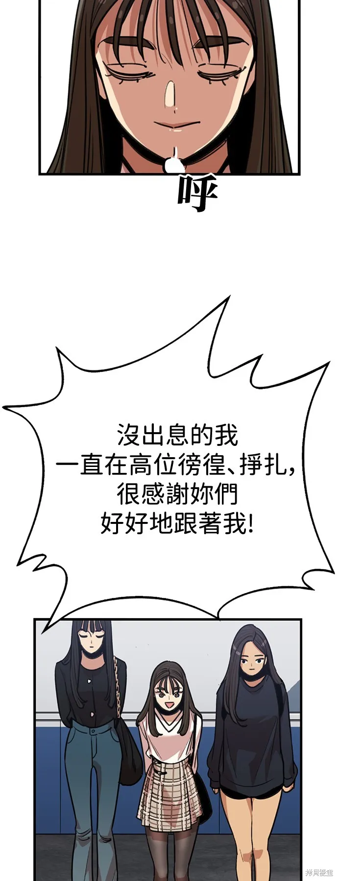 妹力大头兵,第414話,第28张