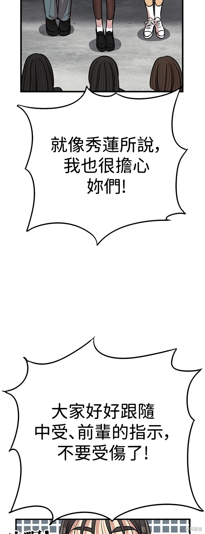妹力大头兵,第414話,第29张