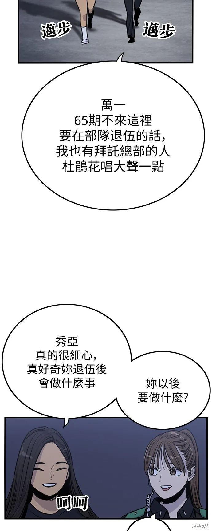 妹力大头兵,第414話,第3张