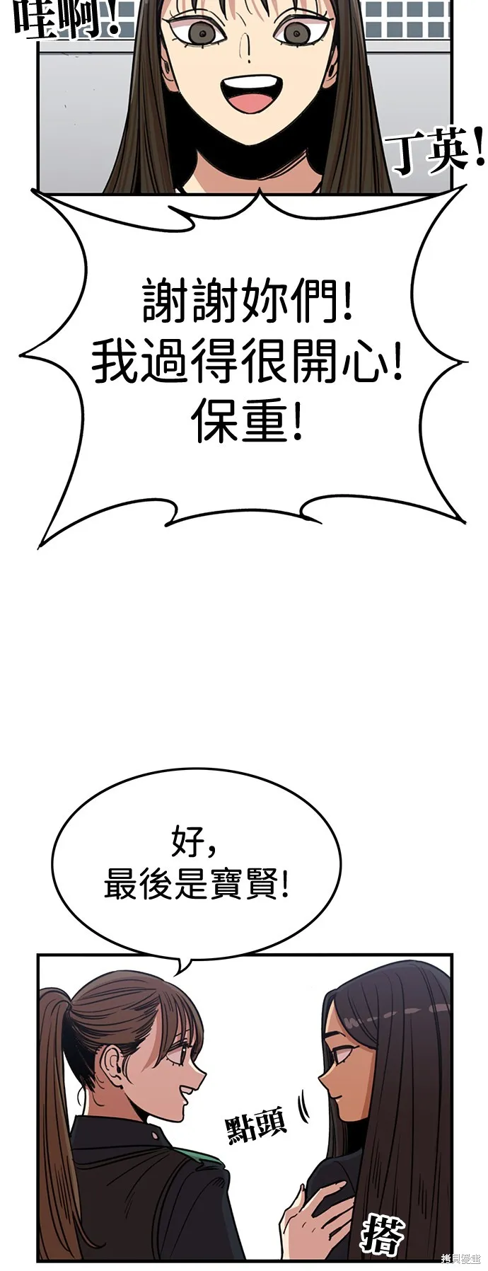 妹力大头兵,第414話,第30张