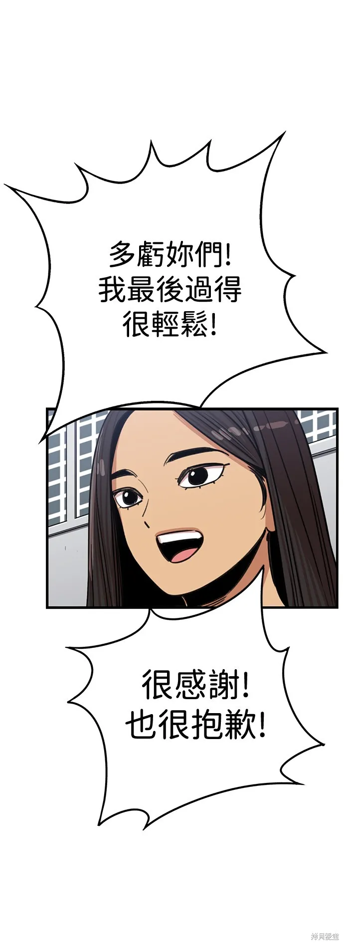 妹力大头兵,第414話,第31张