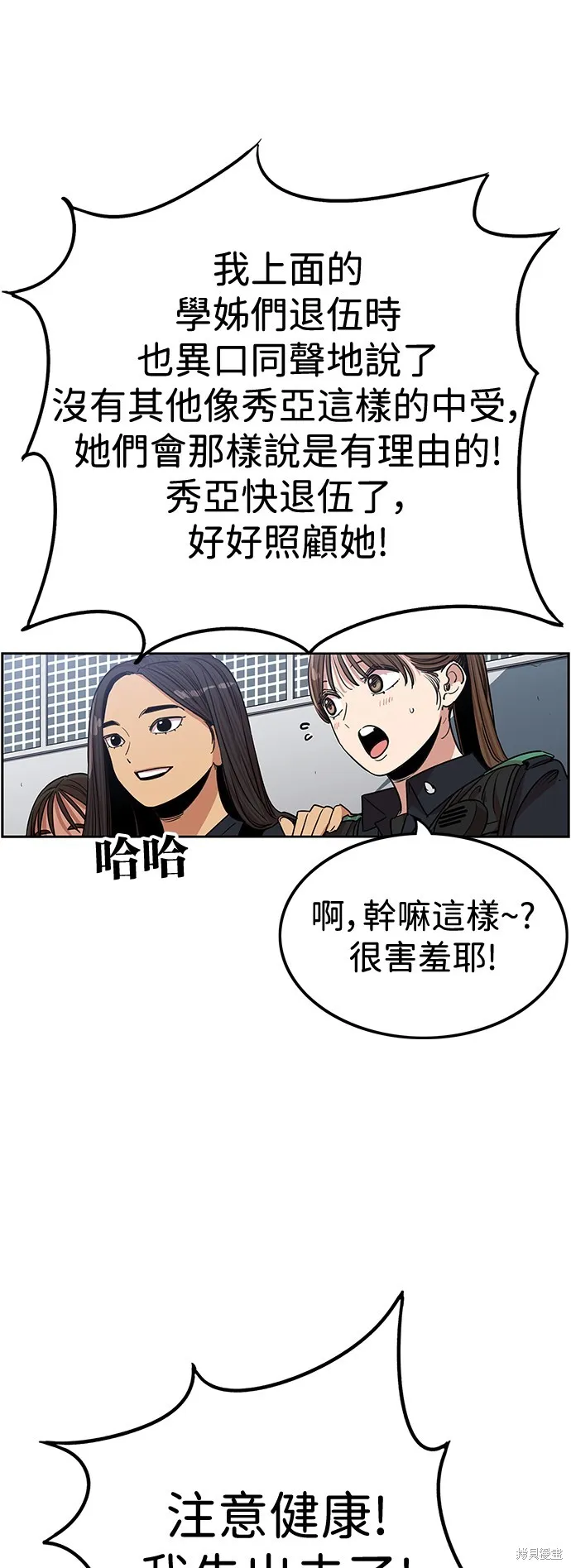 妹力大头兵,第414話,第33张