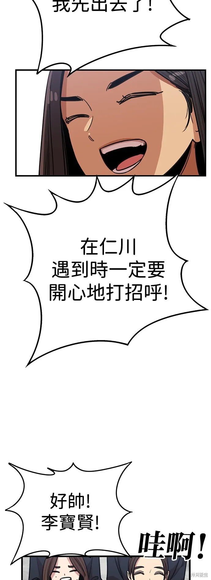 妹力大头兵,第414話,第34张