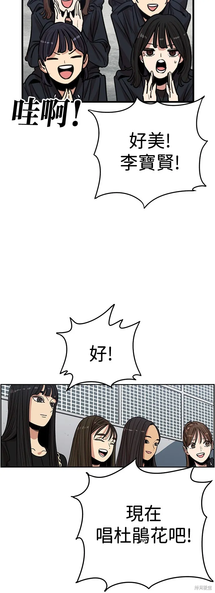 妹力大头兵,第414話,第35张