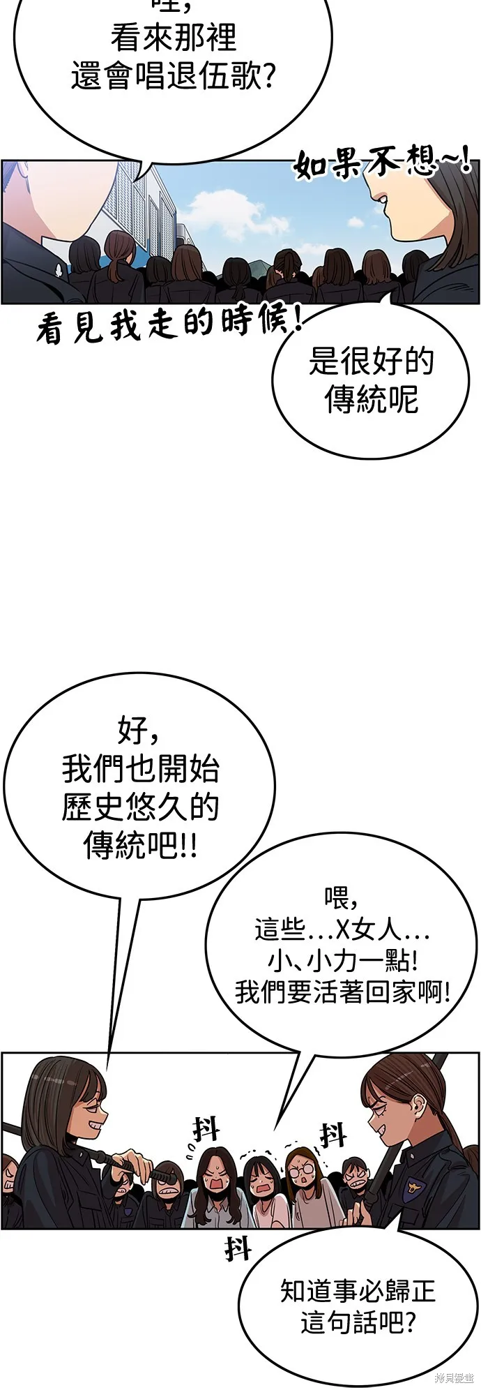 妹力大头兵,第414話,第38张