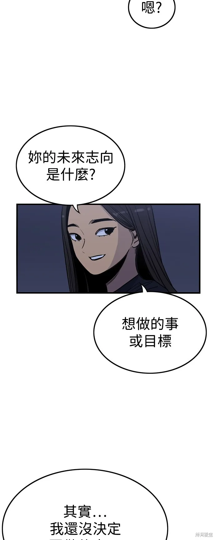 妹力大头兵,第414話,第4张