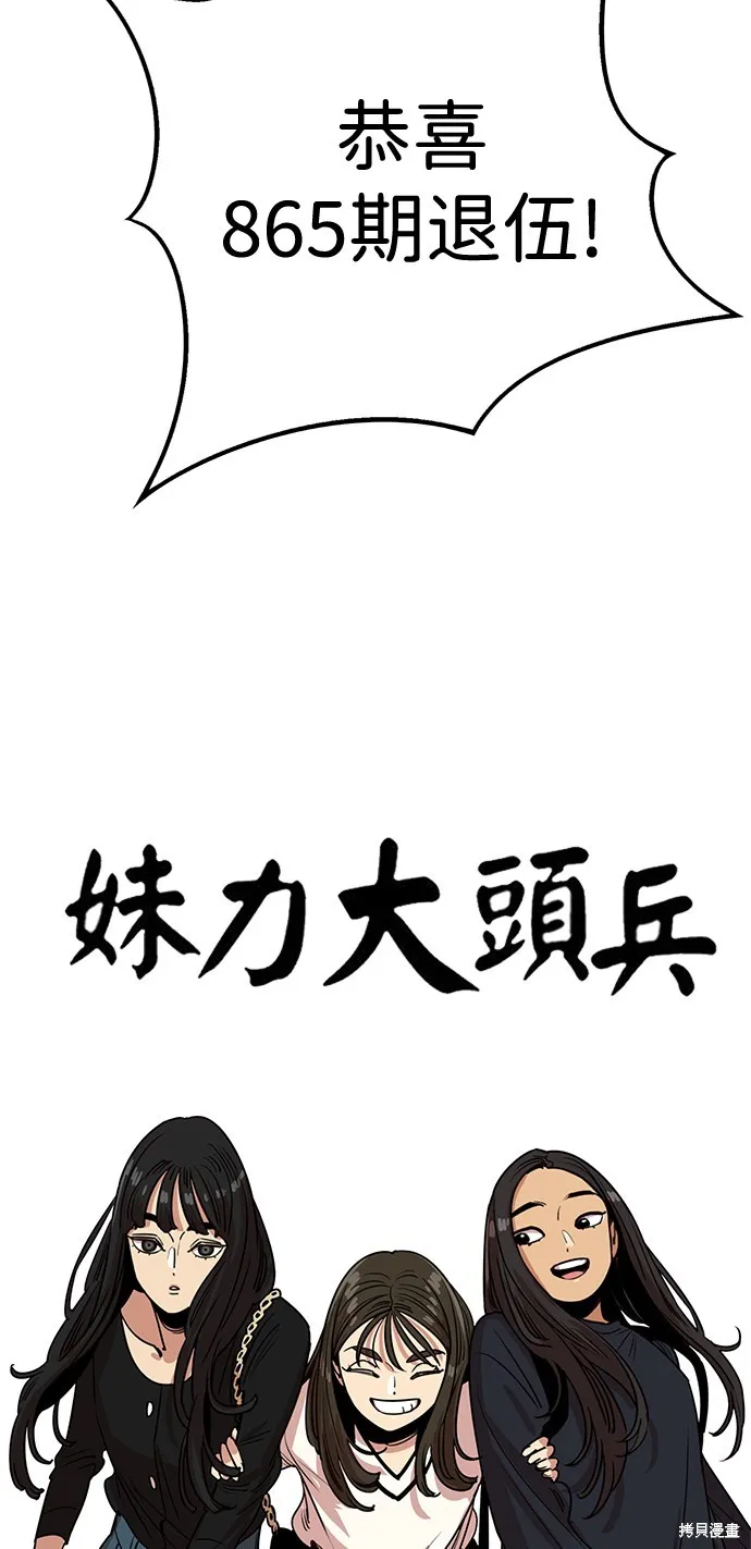 妹力大头兵,第414話,第40张
