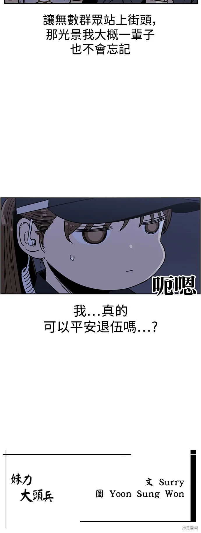 妹力大头兵,第414話,第47张