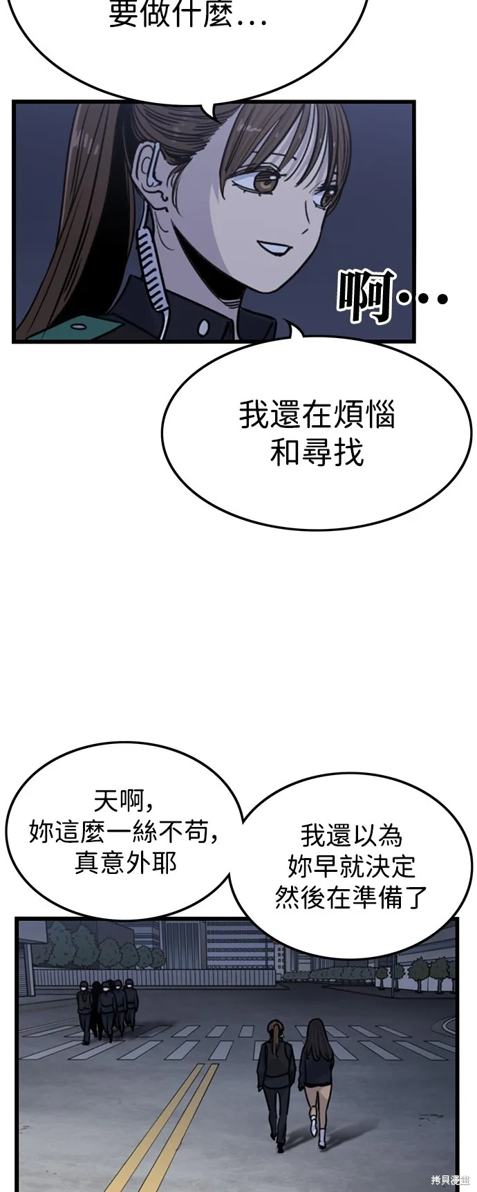 妹力大头兵,第414話,第5张