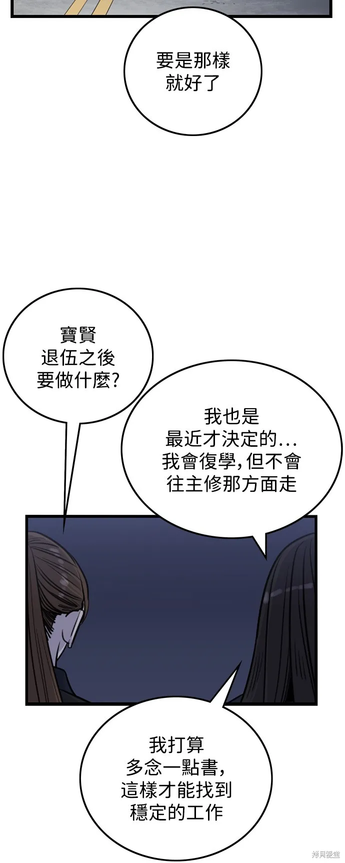 妹力大头兵,第414話,第6张