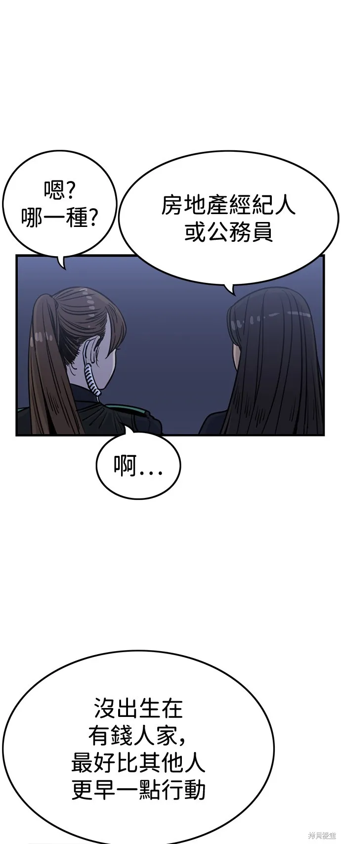 妹力大头兵,第414話,第7张