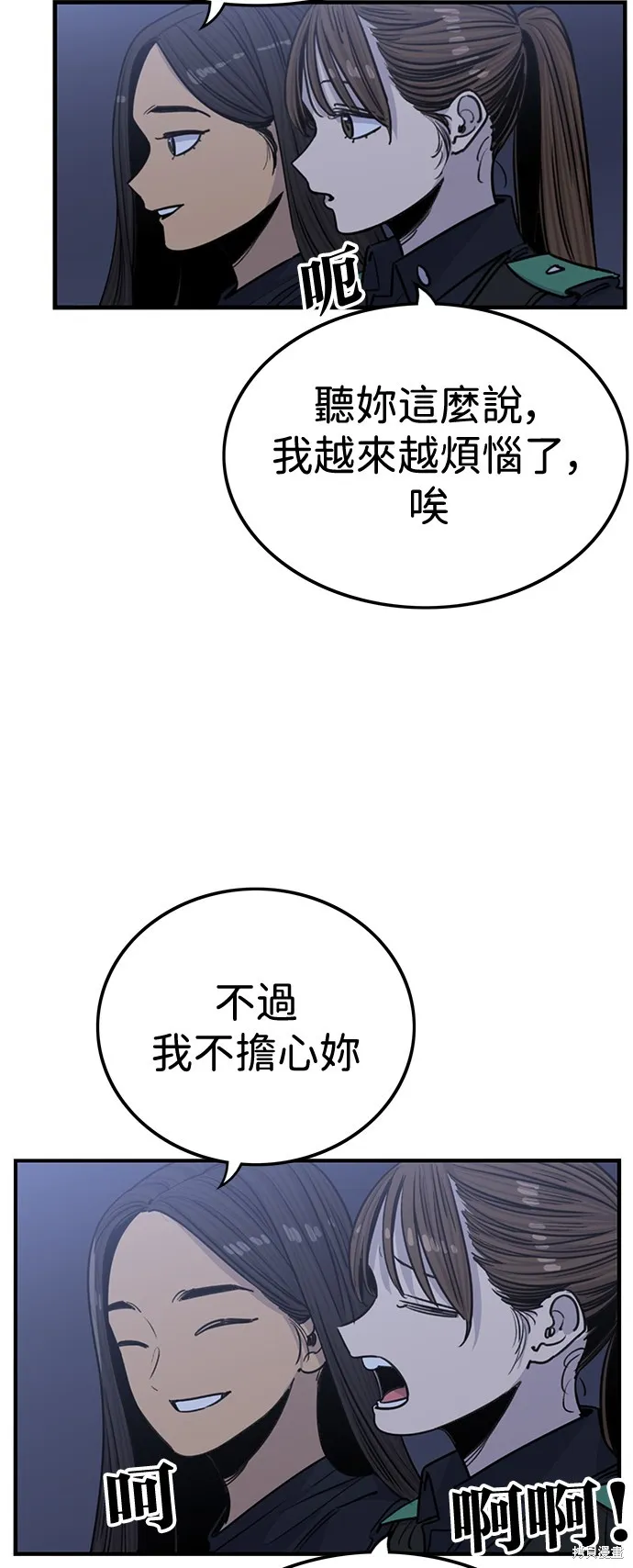 妹力大头兵,第414話,第8张