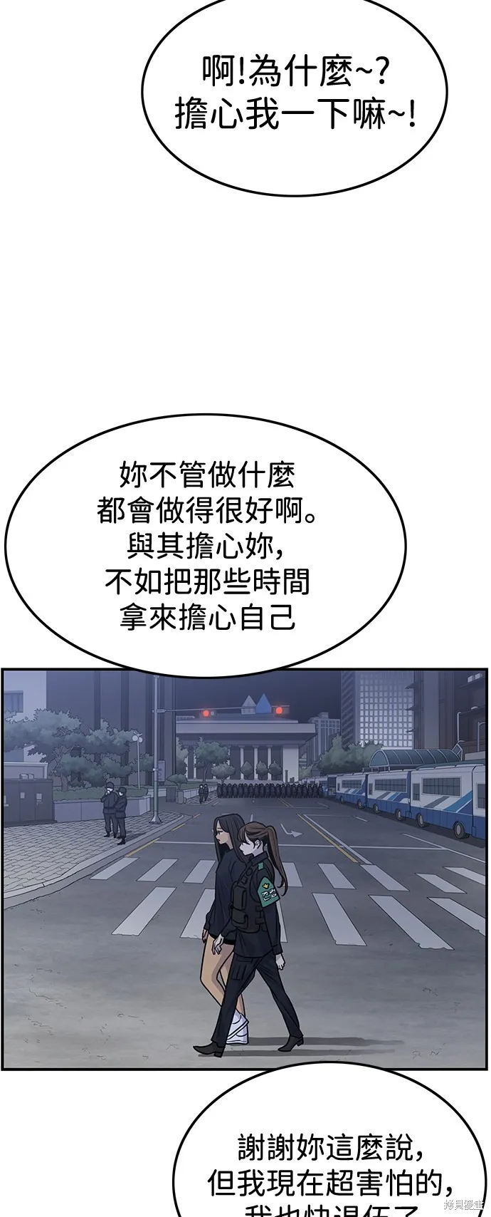 妹力大头兵,第414話,第9张