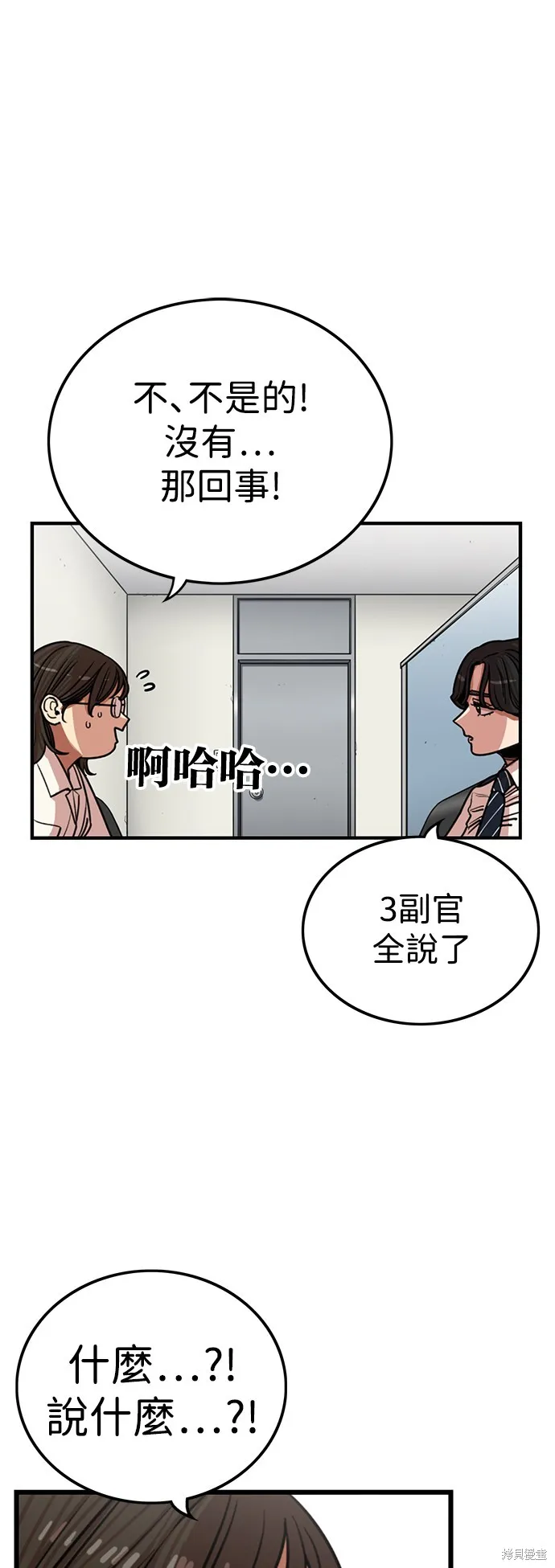 妹力大头兵,第388話,第1张