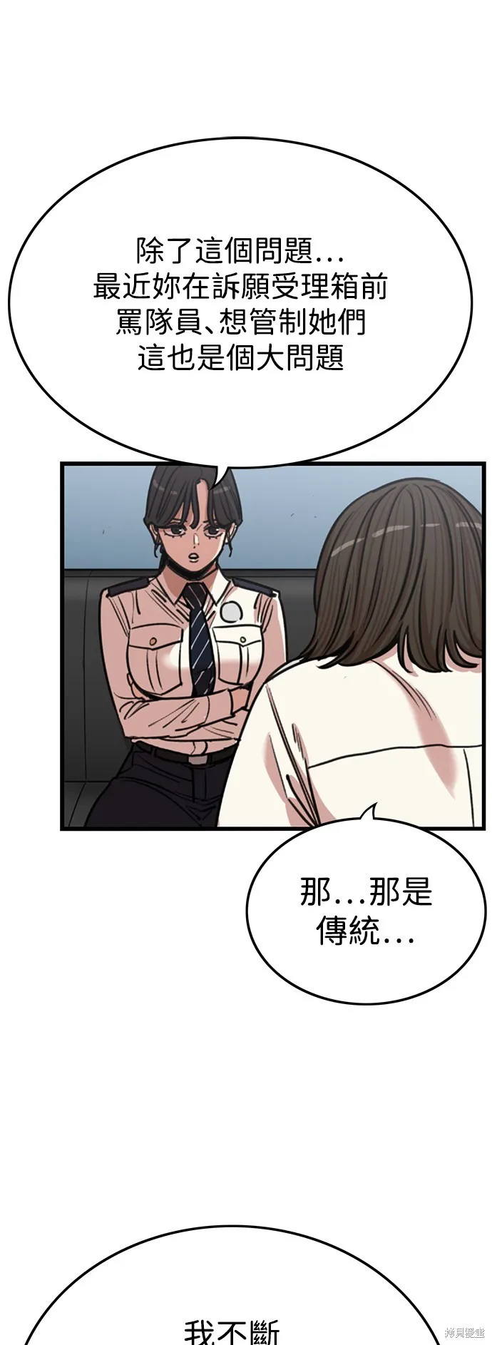 妹力大头兵,第388話,第12张
