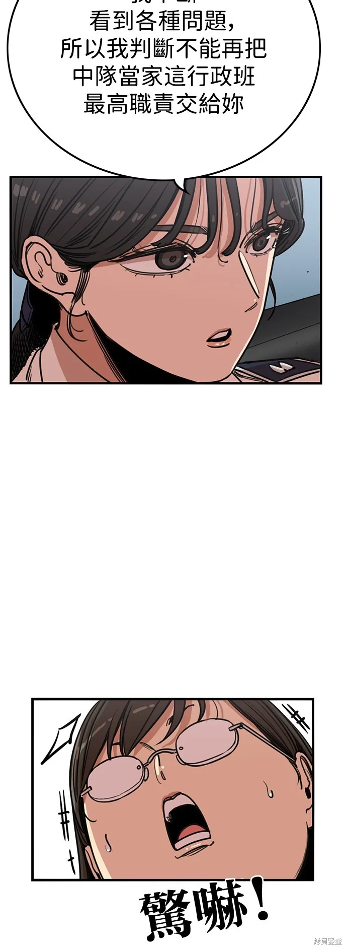 妹力大头兵,第388話,第13张