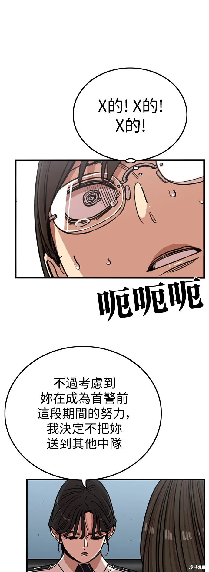 妹力大头兵,第388話,第14张