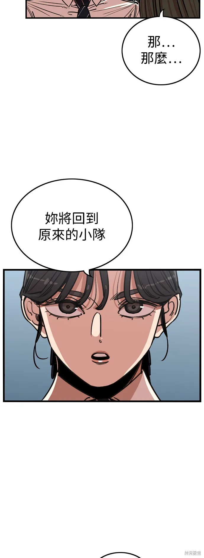 妹力大头兵,第388話,第15张