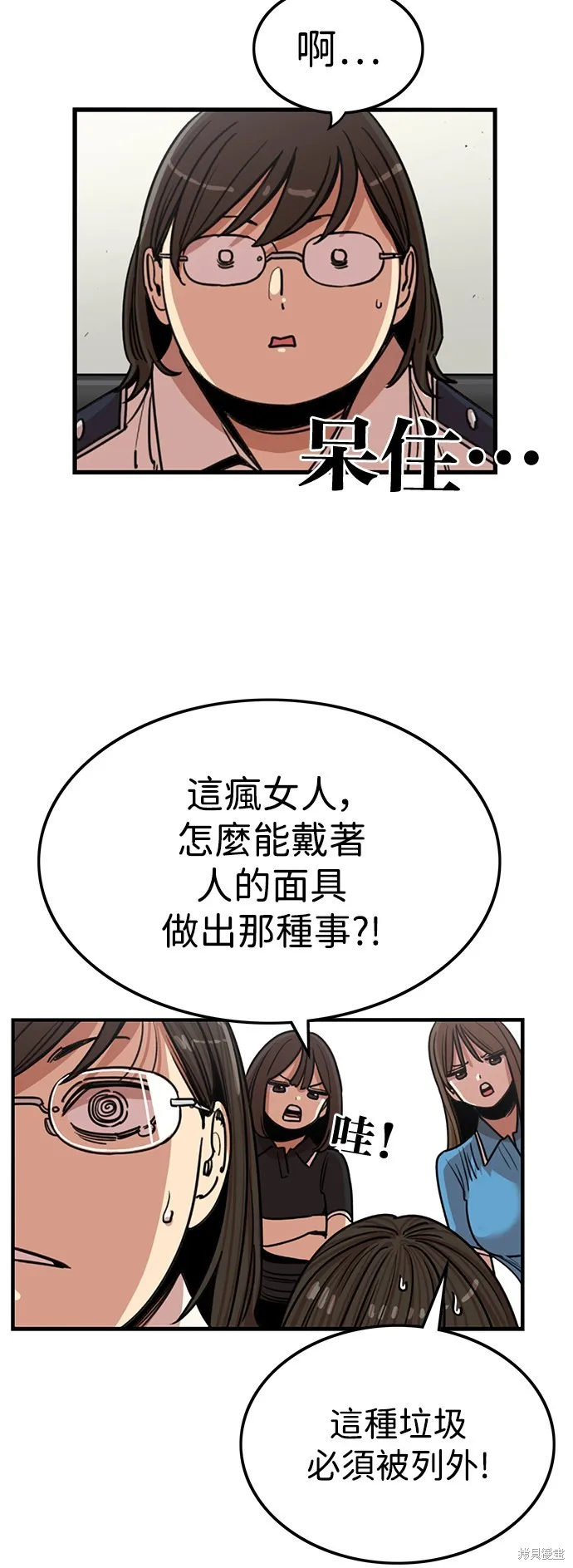妹力大头兵,第388話,第16张