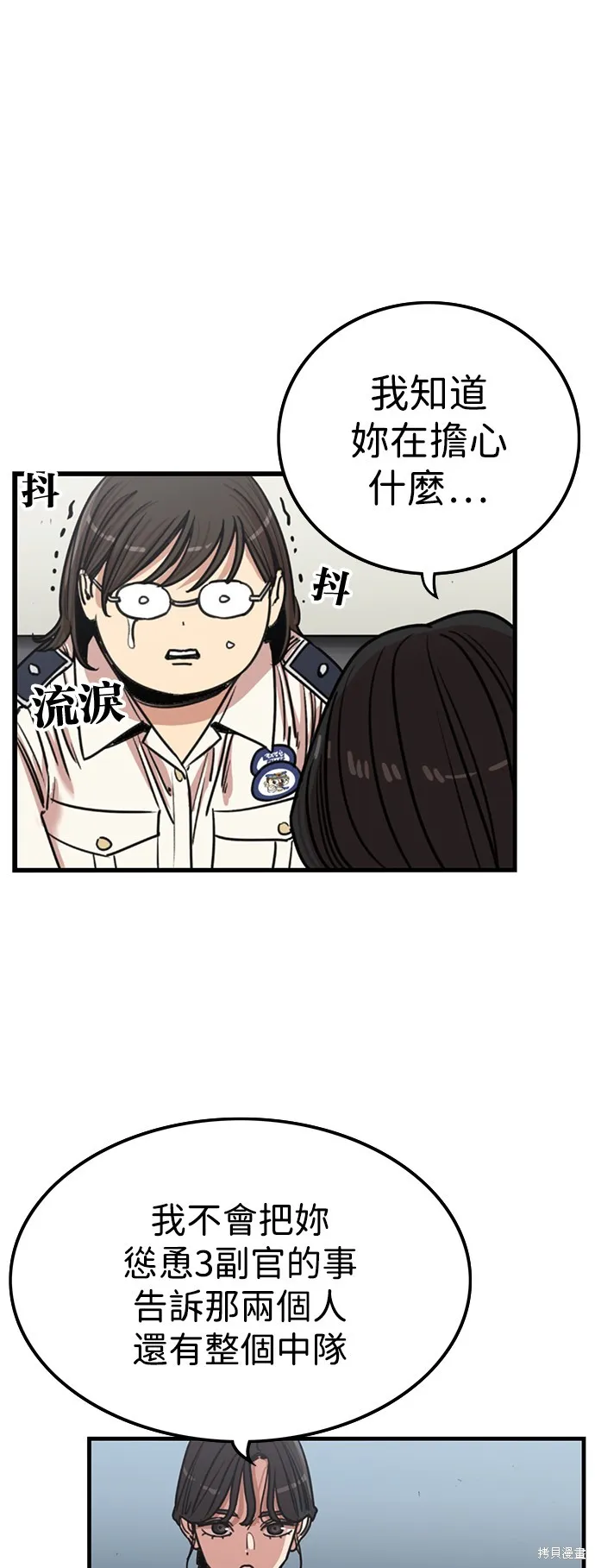 妹力大头兵,第388話,第17张
