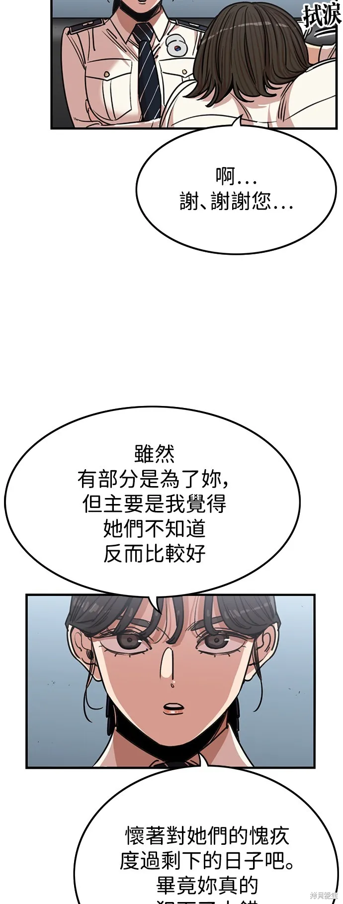 妹力大头兵,第388話,第18张