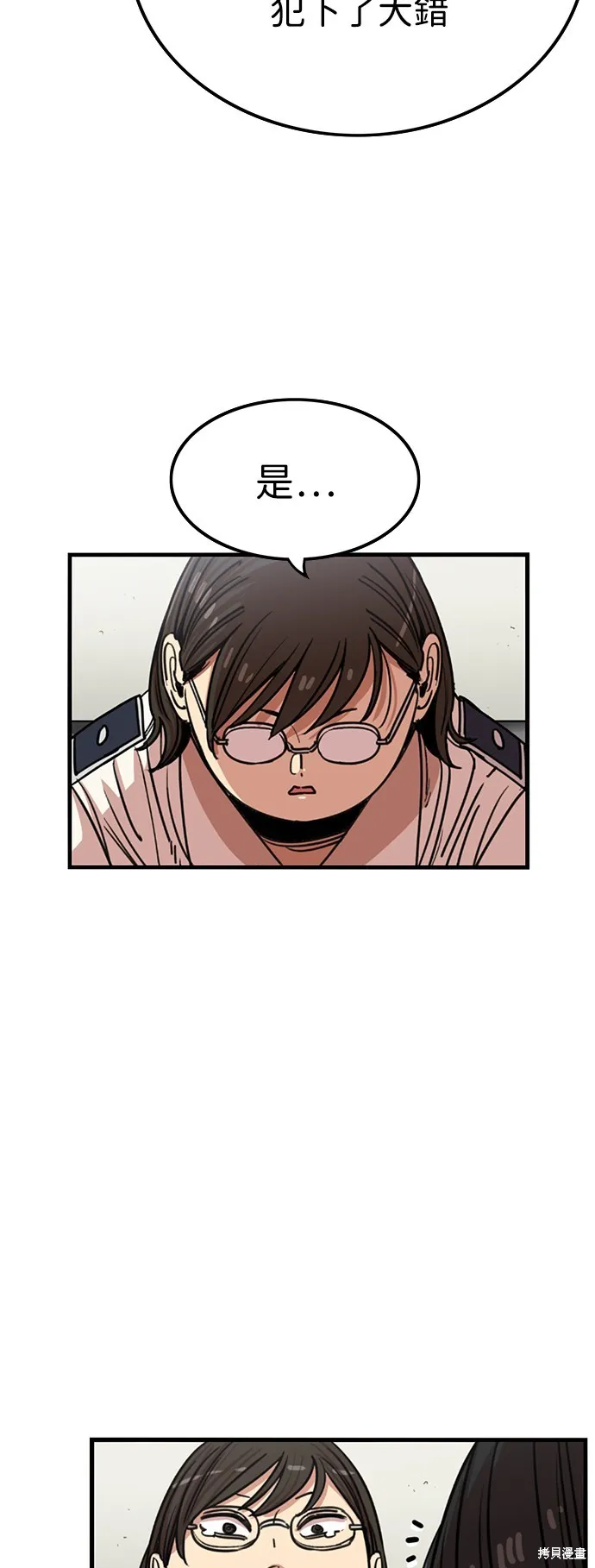 妹力大头兵,第388話,第19张