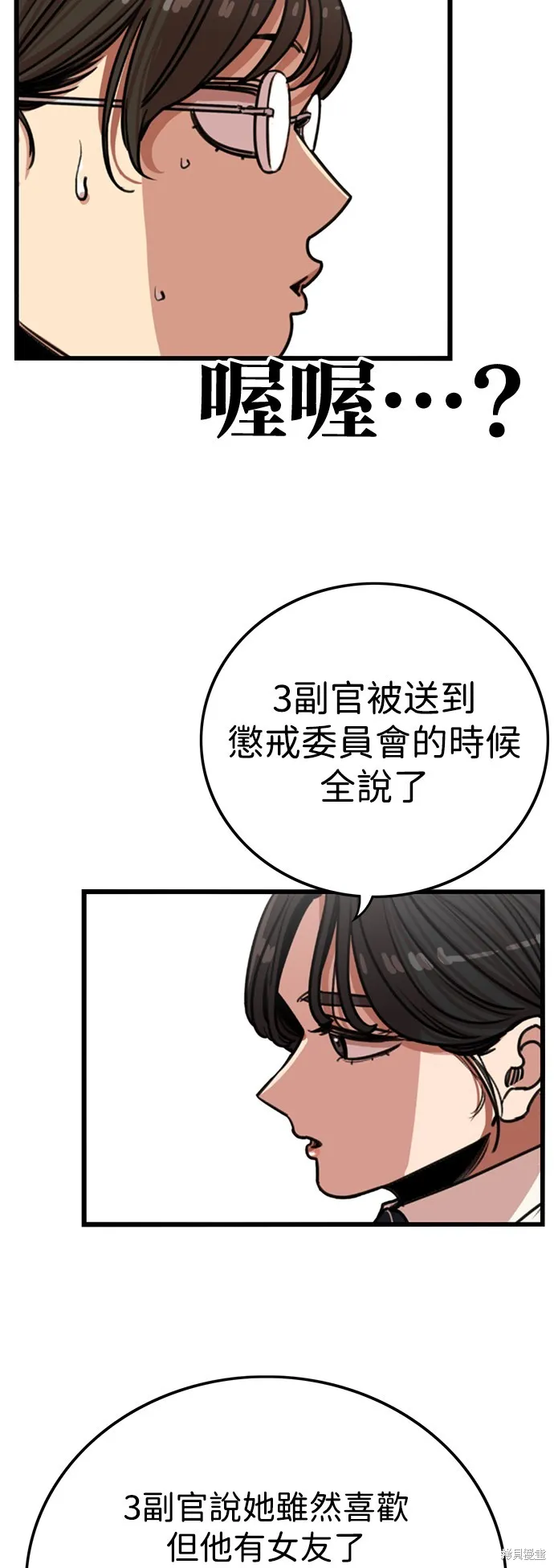 妹力大头兵,第388話,第2张