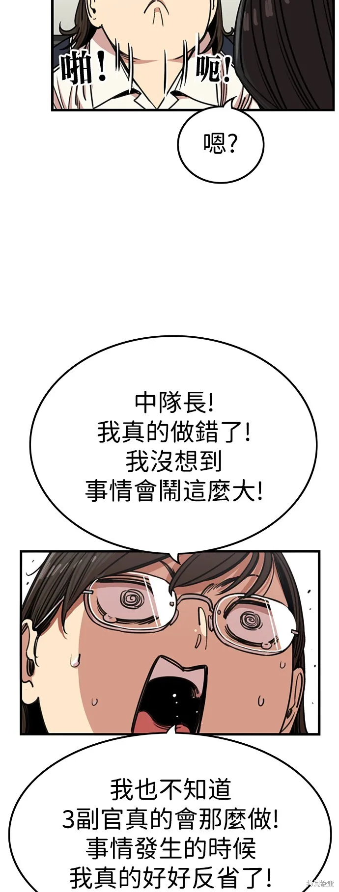 妹力大头兵,第388話,第20张