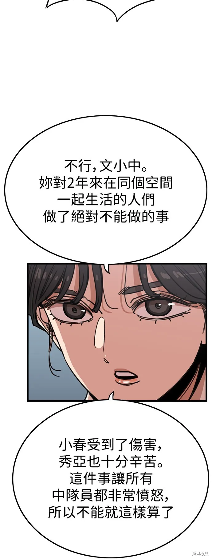 妹力大头兵,第388話,第22张