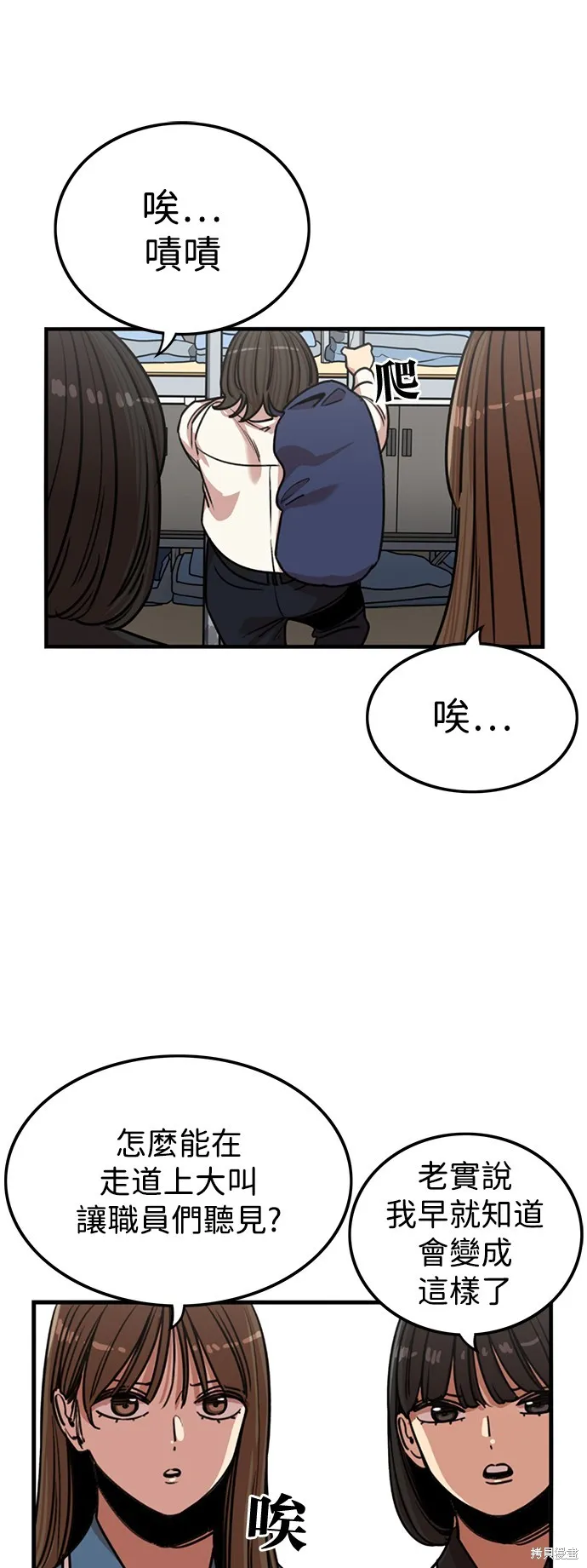 妹力大头兵,第388話,第25张