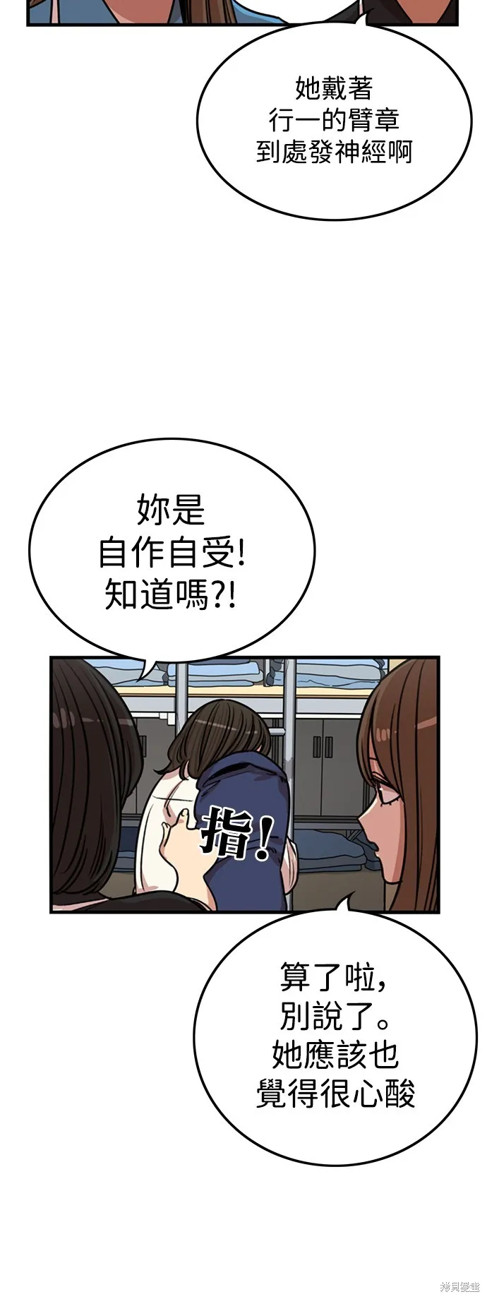 妹力大头兵,第388話,第26张