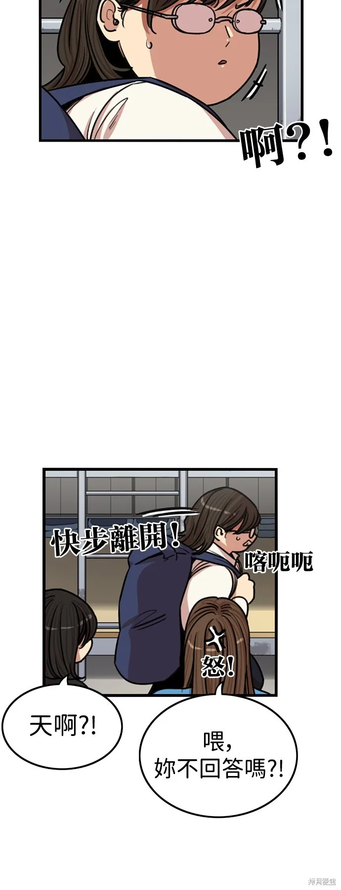 妹力大头兵,第388話,第29张