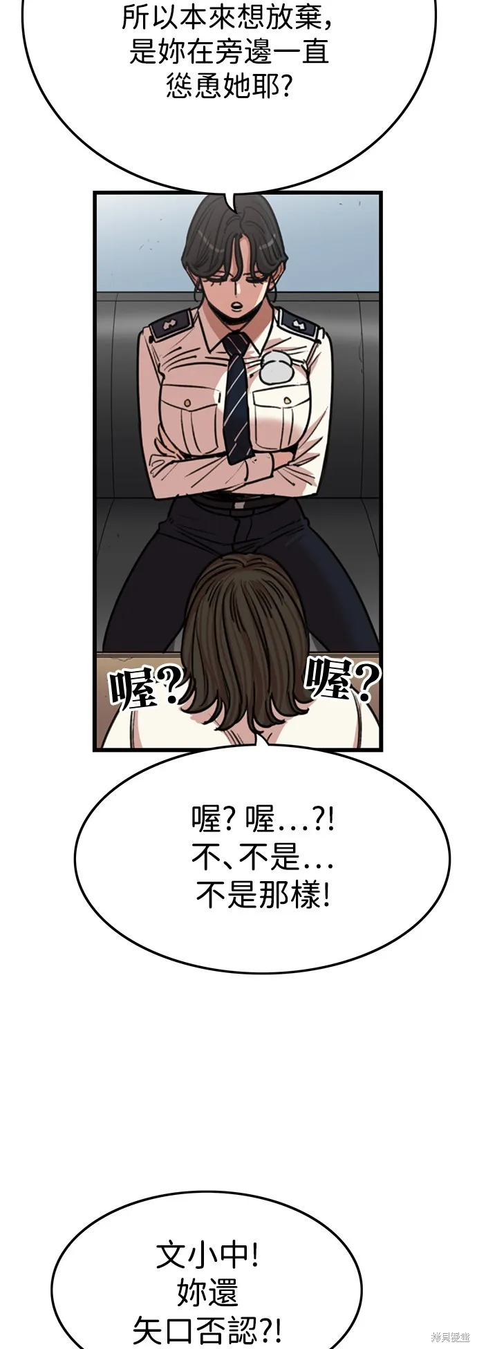 妹力大头兵,第388話,第3张