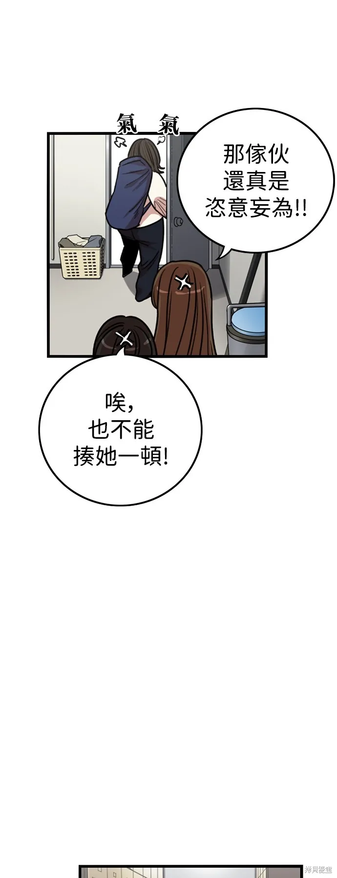 妹力大头兵,第388話,第30张