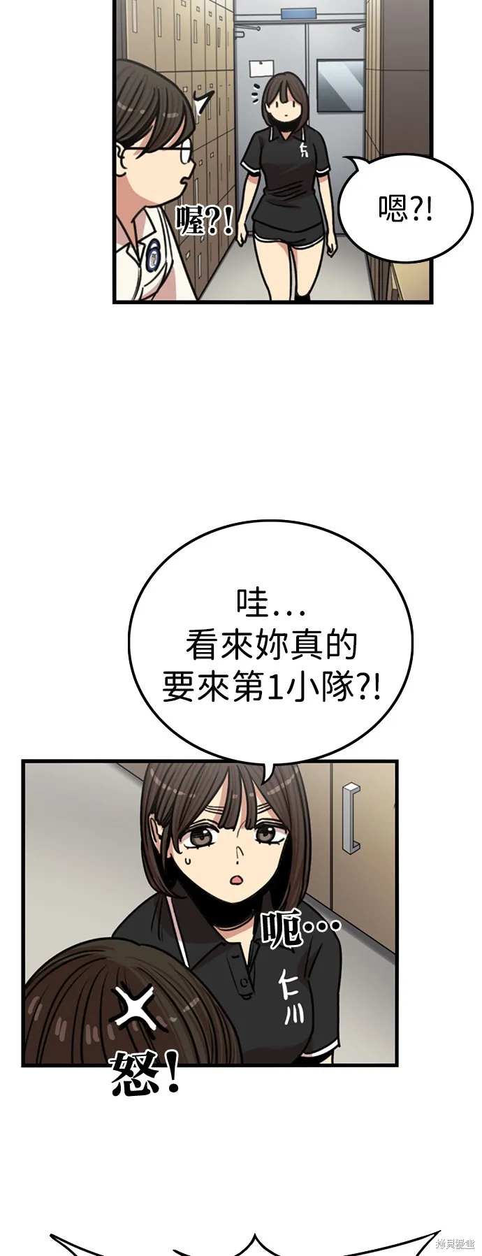 妹力大头兵,第388話,第31张