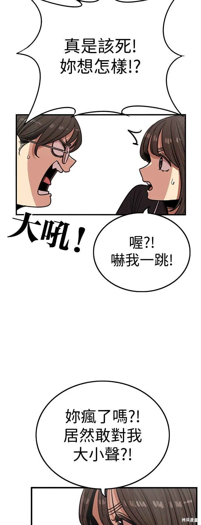 妹力大头兵,第388話,第32张