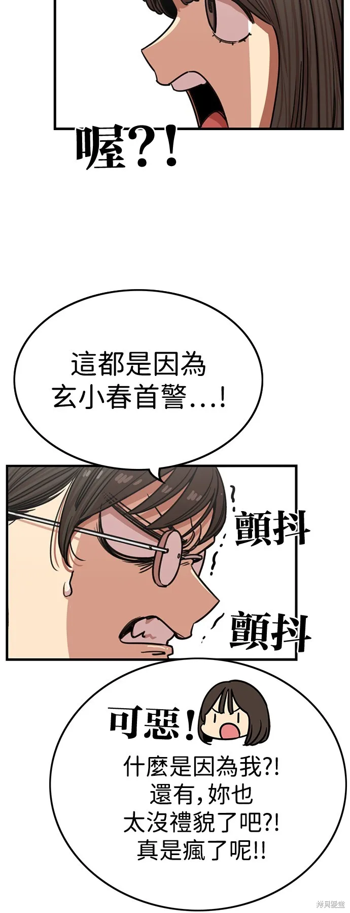 妹力大头兵,第388話,第33张