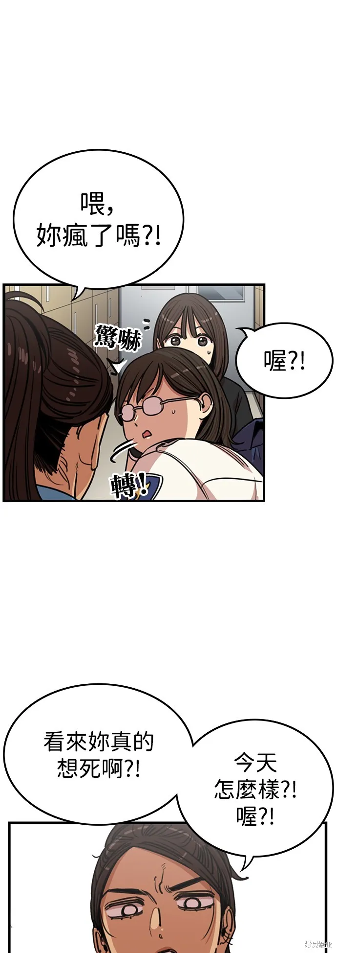 妹力大头兵,第388話,第34张