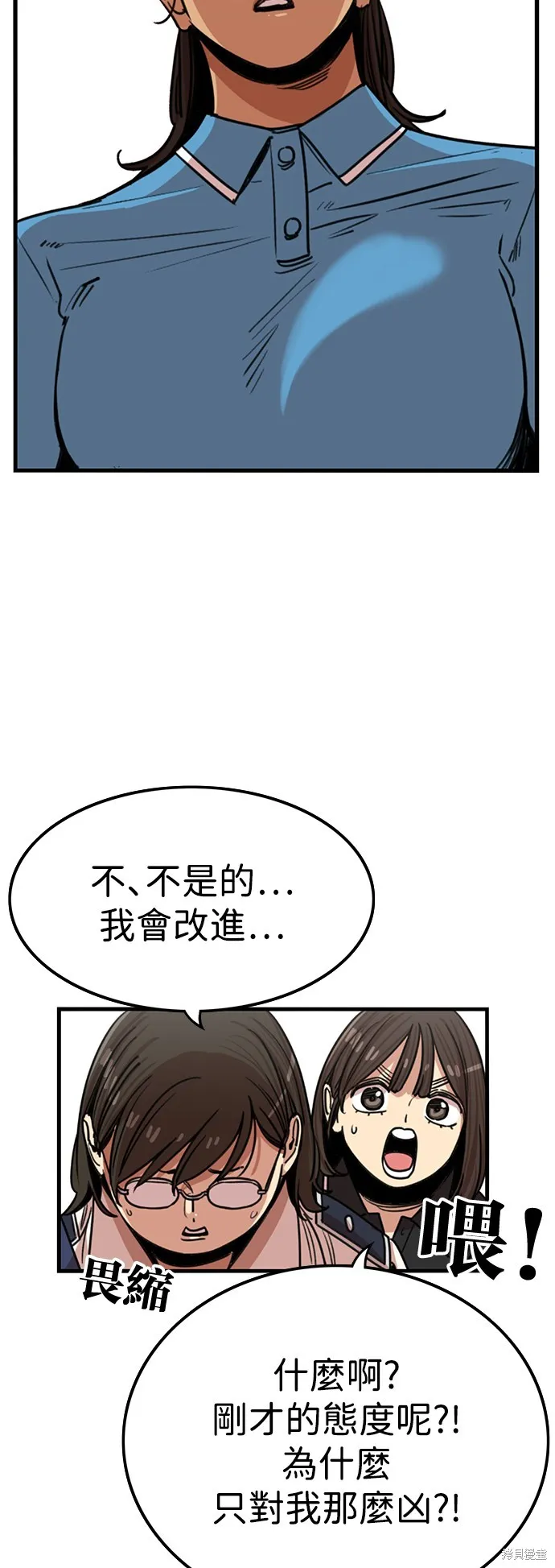 妹力大头兵,第388話,第35张