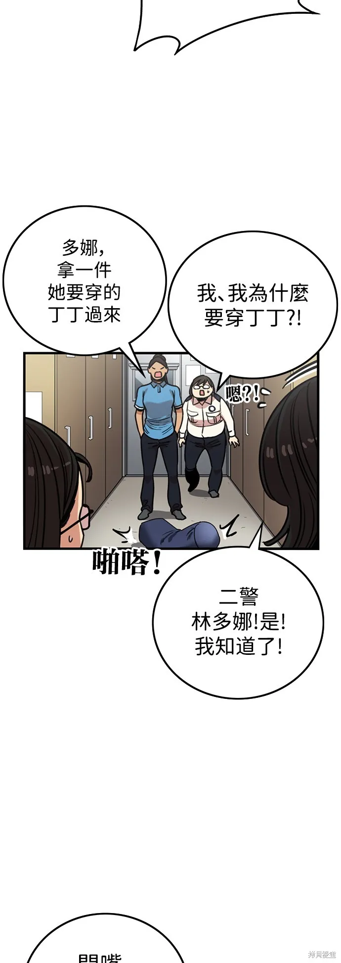 妹力大头兵,第388話,第37张