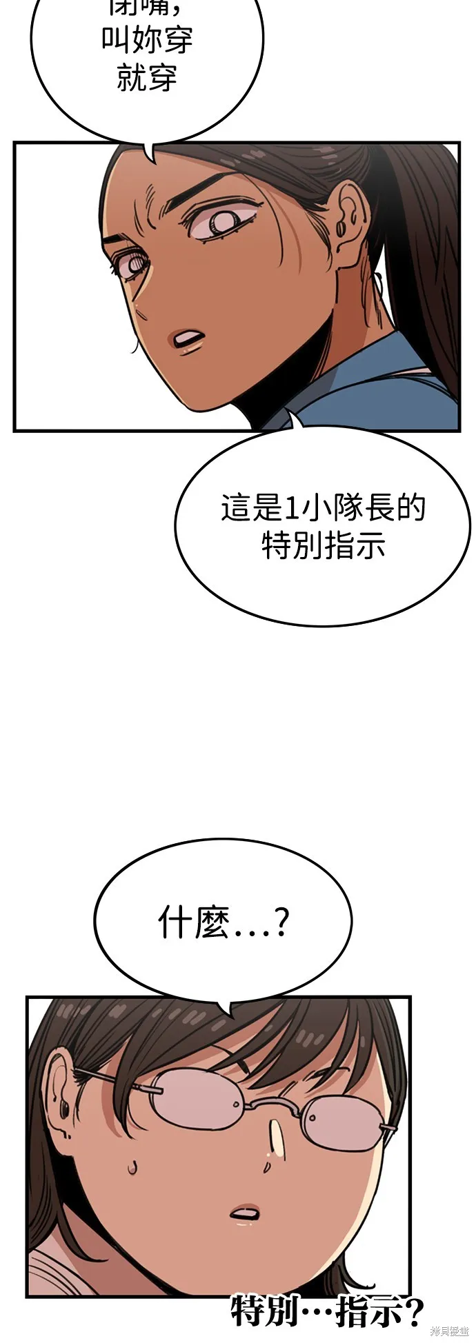 妹力大头兵,第388話,第38张
