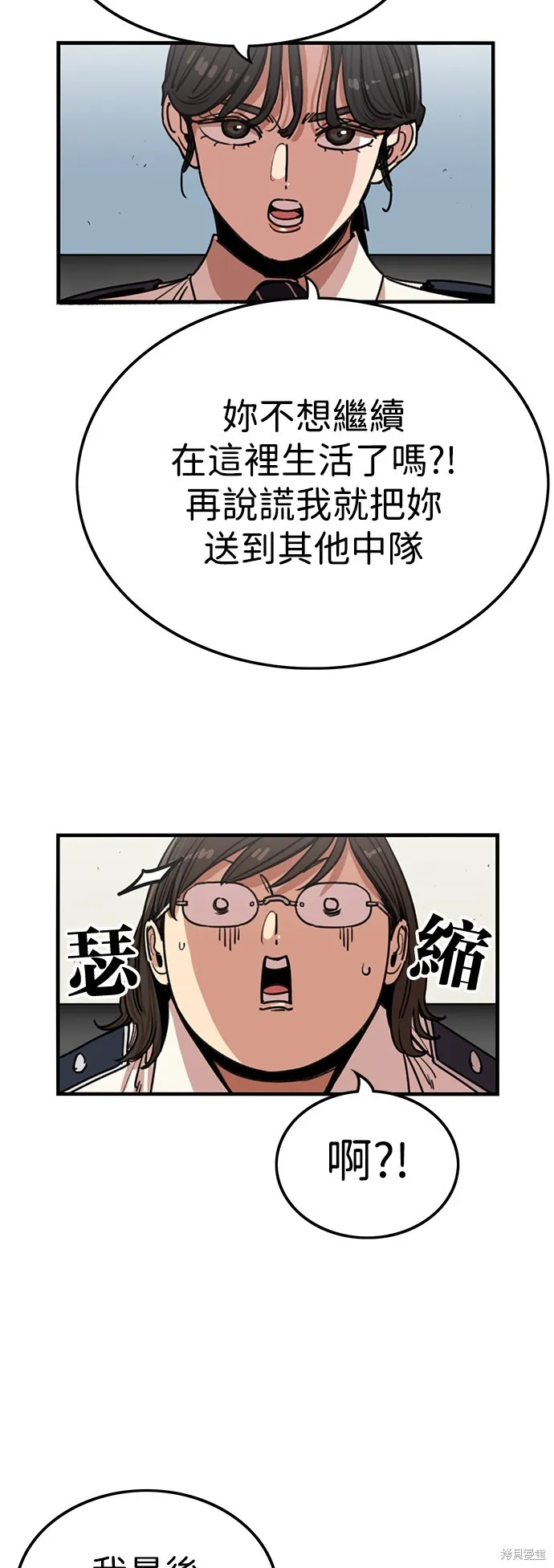 妹力大头兵,第388話,第4张